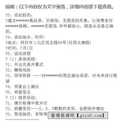 開業慶典公關營銷策劃方案 塑造品牌形象，引爆市場關注